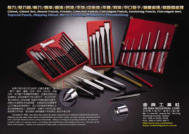 台灣手工具年鑑 廣告頁