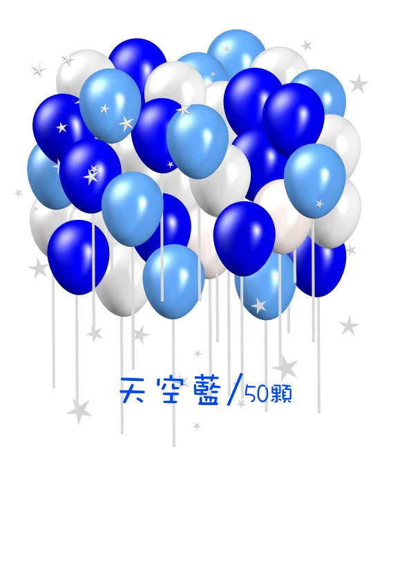 活力-天空藍空飄球