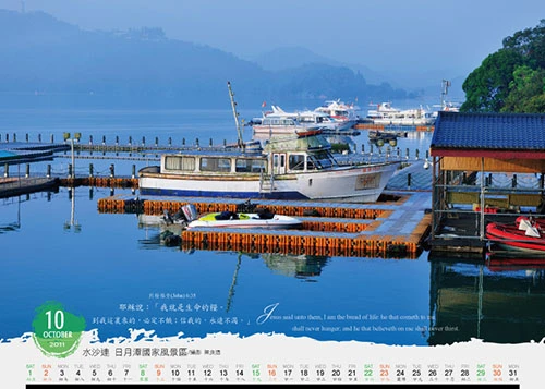 西元2011年 聖經金句 燙金三角桌曆 水沙連 日月潭