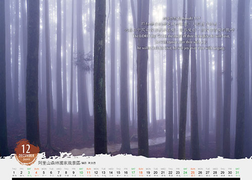 西元2011年 聖經金句 燙金三角桌曆 阿里山森林國家風景區