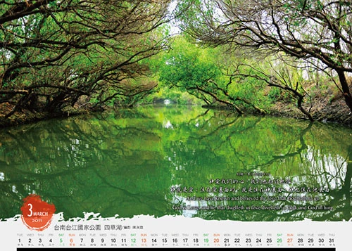 2011年 聖經金句三角燙金桌曆 台南台江國家公園四草湖