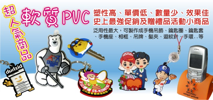 各式pvc製品